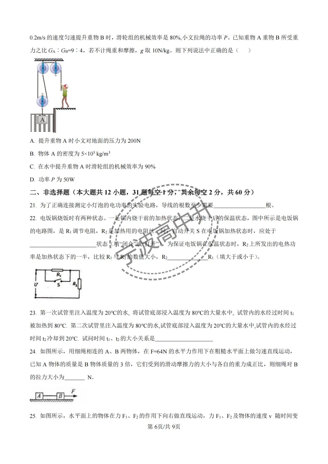 【宁波中考】分享25年宁波各校强基科学试卷合集~一起刷起来吧! 第35张