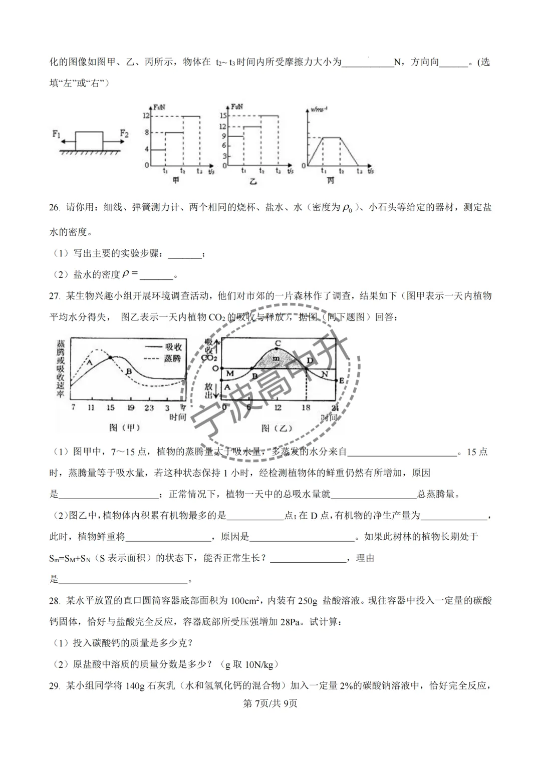 【宁波中考】分享25年宁波各校强基科学试卷合集~一起刷起来吧! 第36张