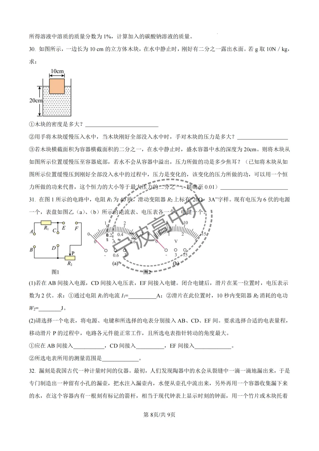 【宁波中考】分享25年宁波各校强基科学试卷合集~一起刷起来吧! 第37张