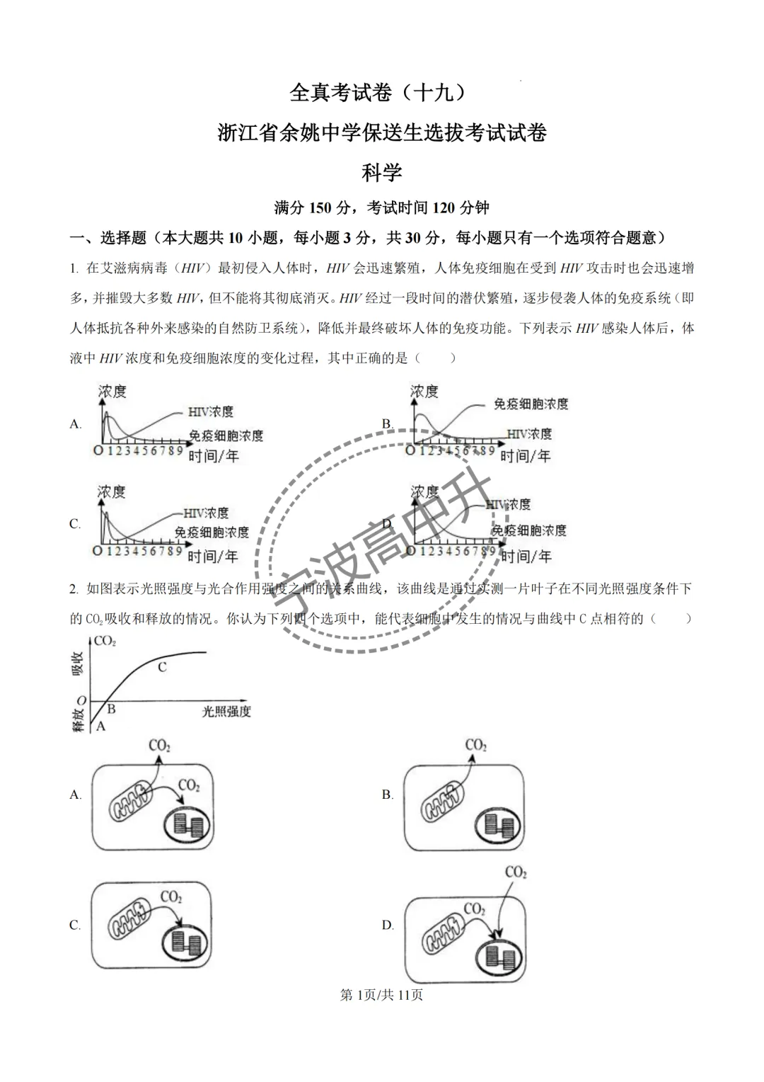 【宁波中考】分享25年宁波各校强基科学试卷合集~一起刷起来吧! 第39张