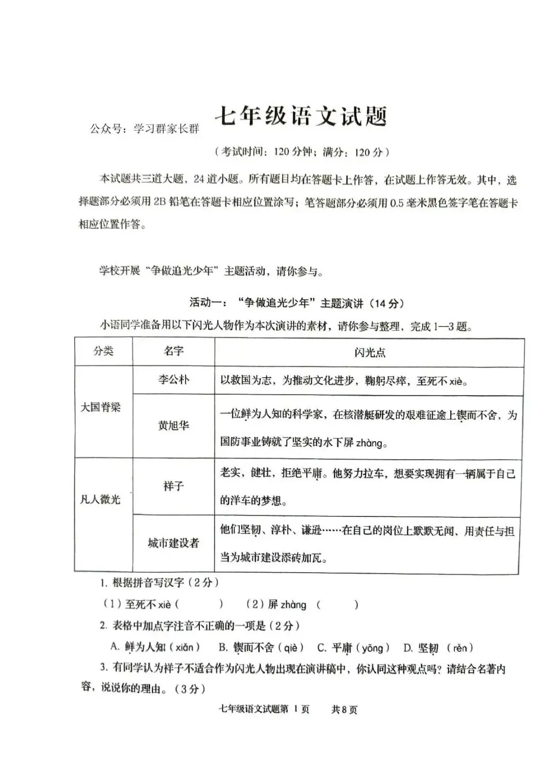 青岛李沧七年级下册语文期中真题(2024-2025学年) 第2张
