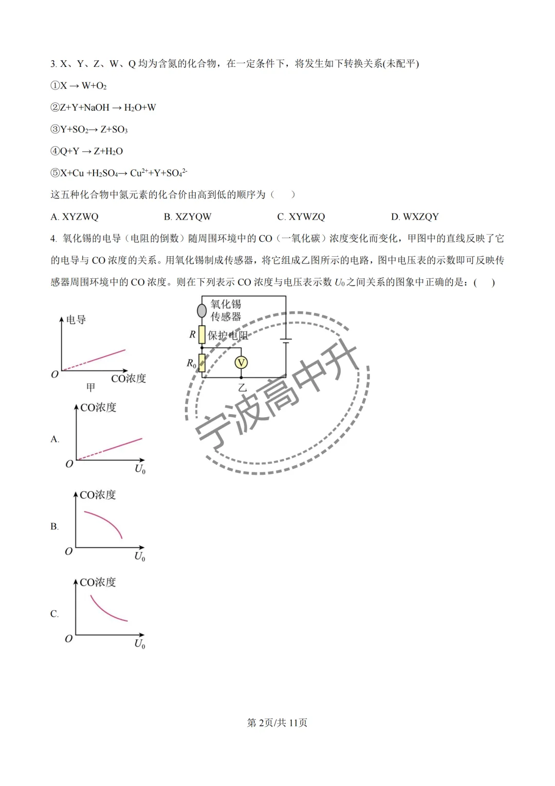 【宁波中考】分享25年宁波各校强基科学试卷合集~一起刷起来吧! 第40张