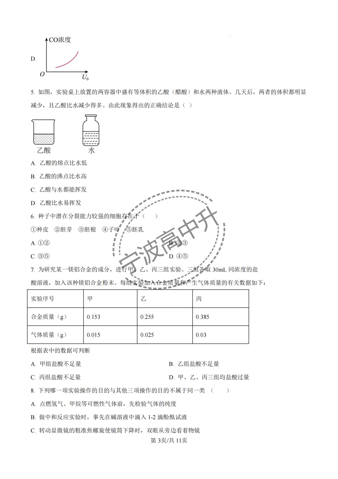 【宁波中考】分享25年宁波各校强基科学试卷合集~一起刷起来吧! 第41张
