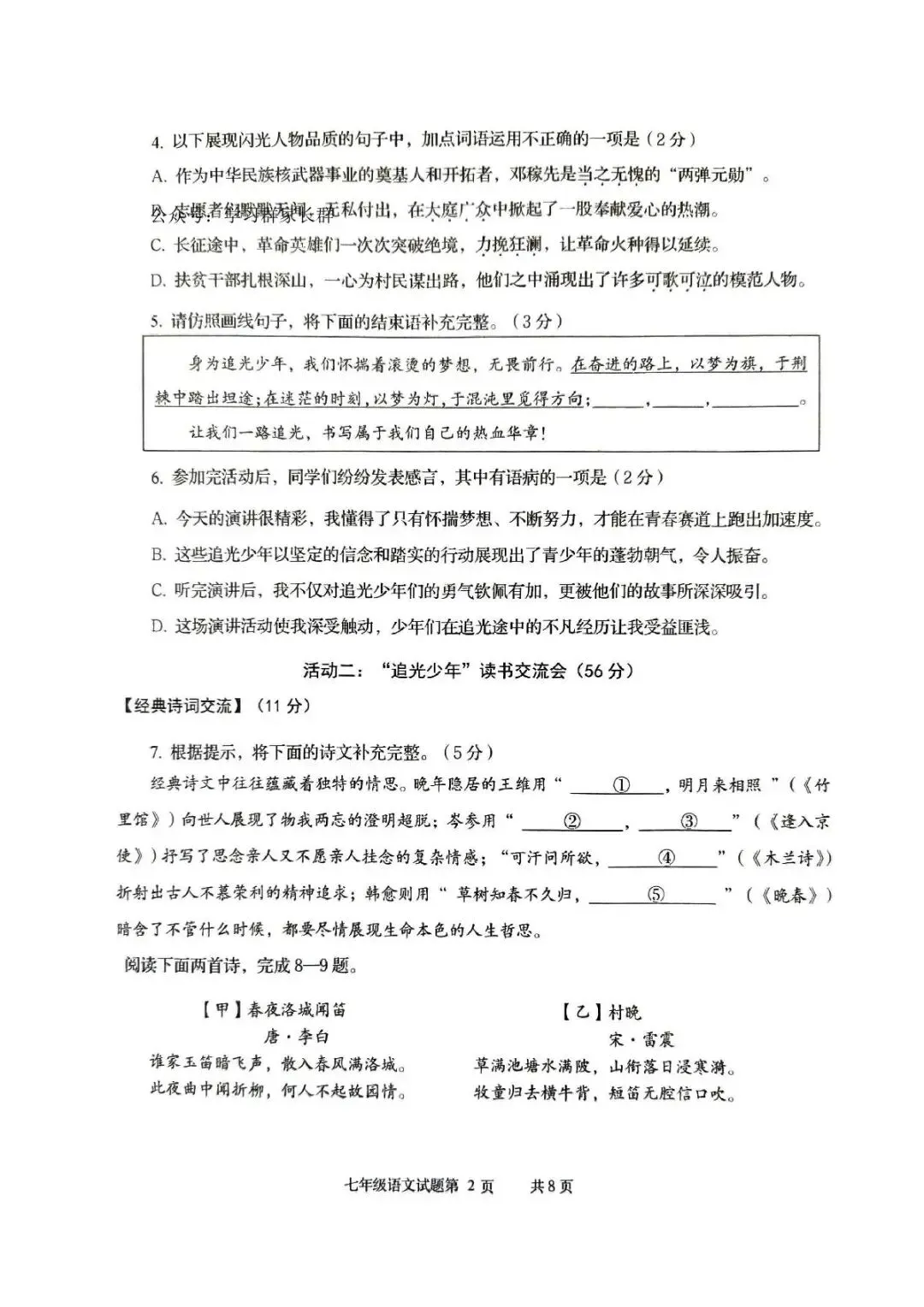 青岛李沧七年级下册语文期中真题(2024-2025学年) 第3张