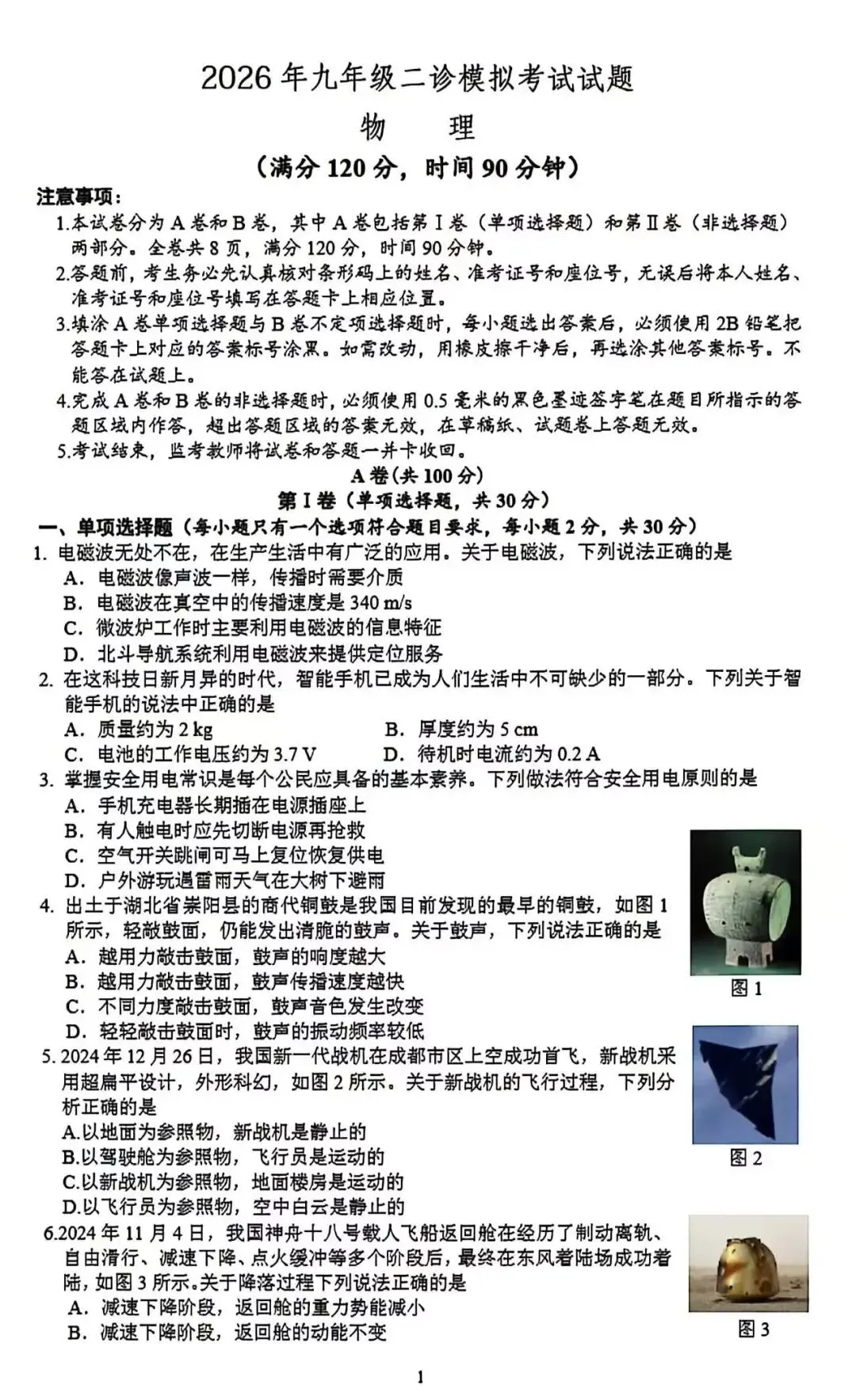 中考物理二诊模拟卷 第2张