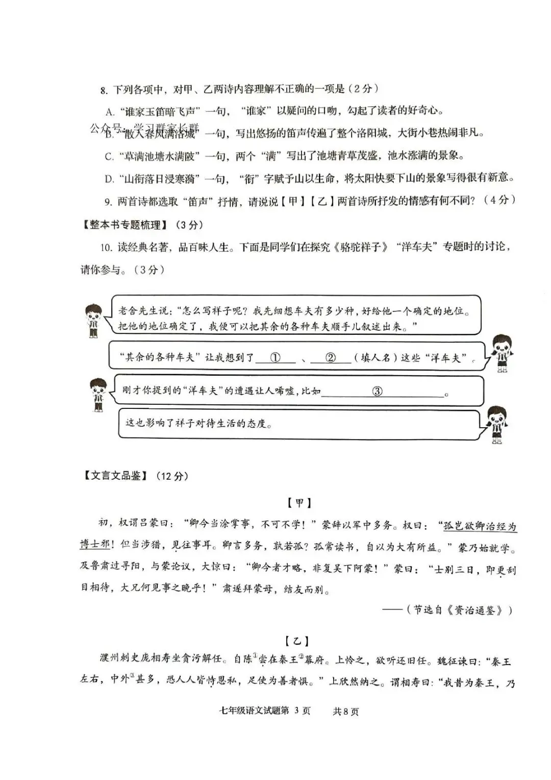 青岛李沧七年级下册语文期中真题(2024-2025学年) 第4张