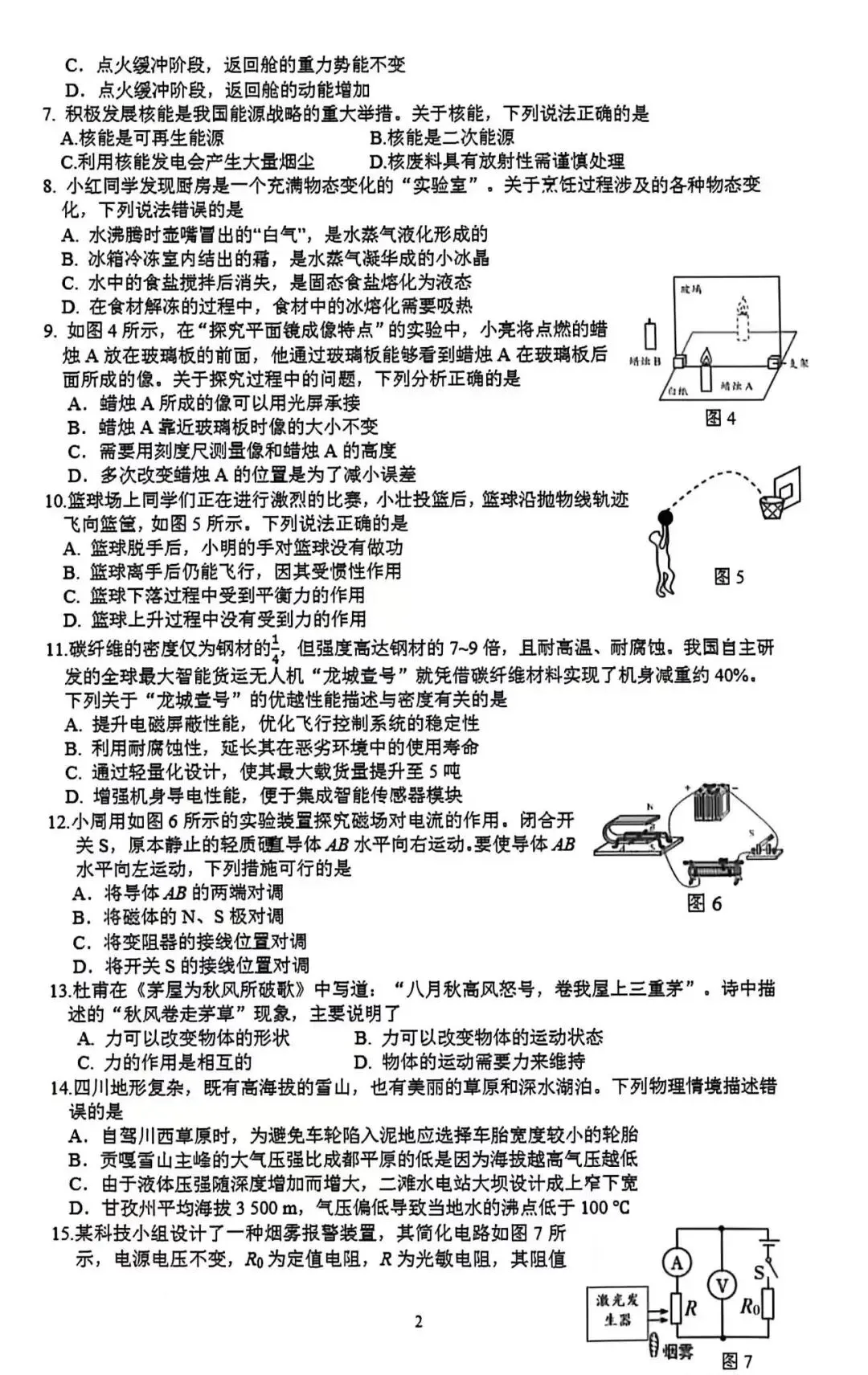 中考物理二诊模拟卷 第3张