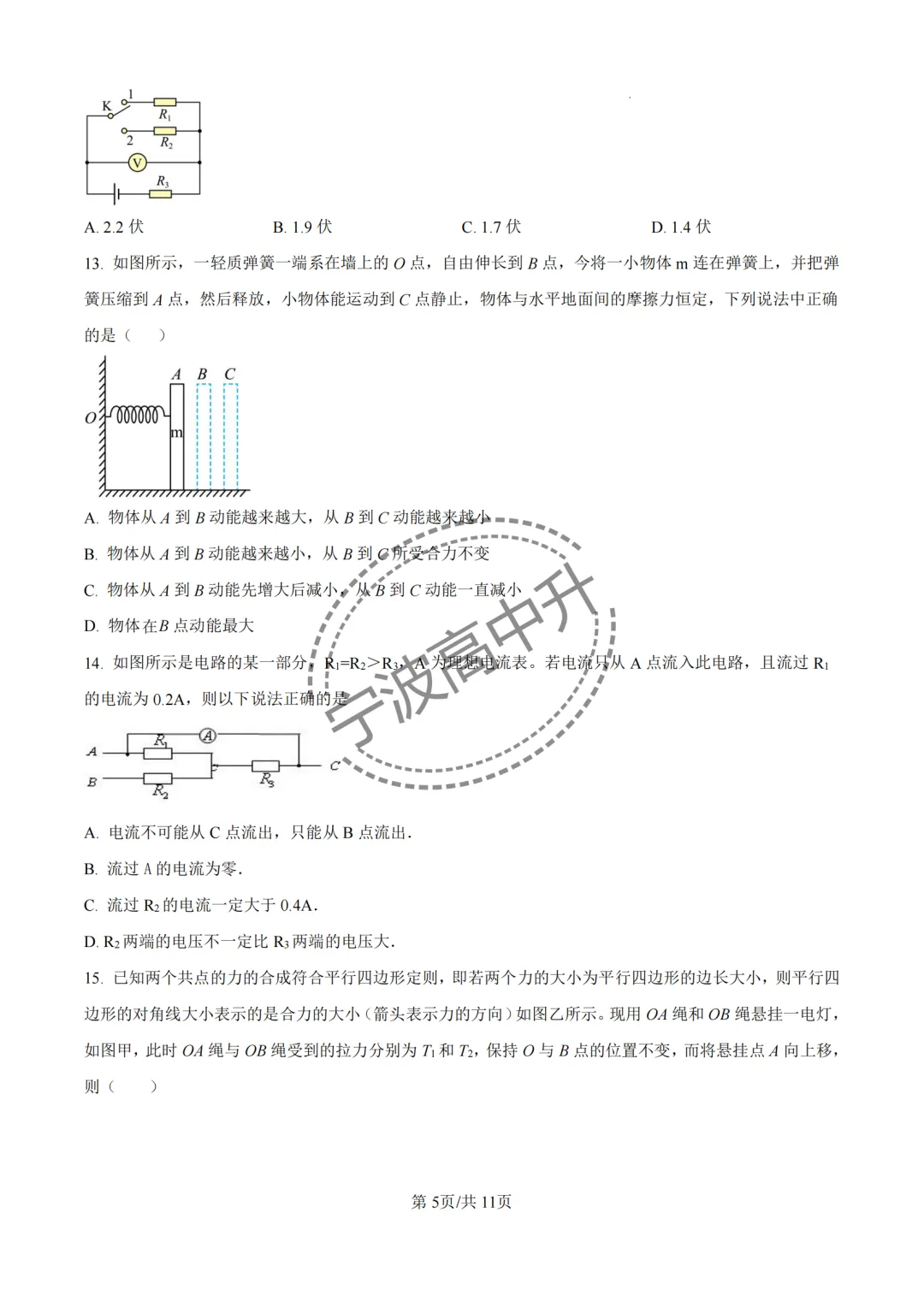 【宁波中考】分享25年宁波各校强基科学试卷合集~一起刷起来吧! 第43张