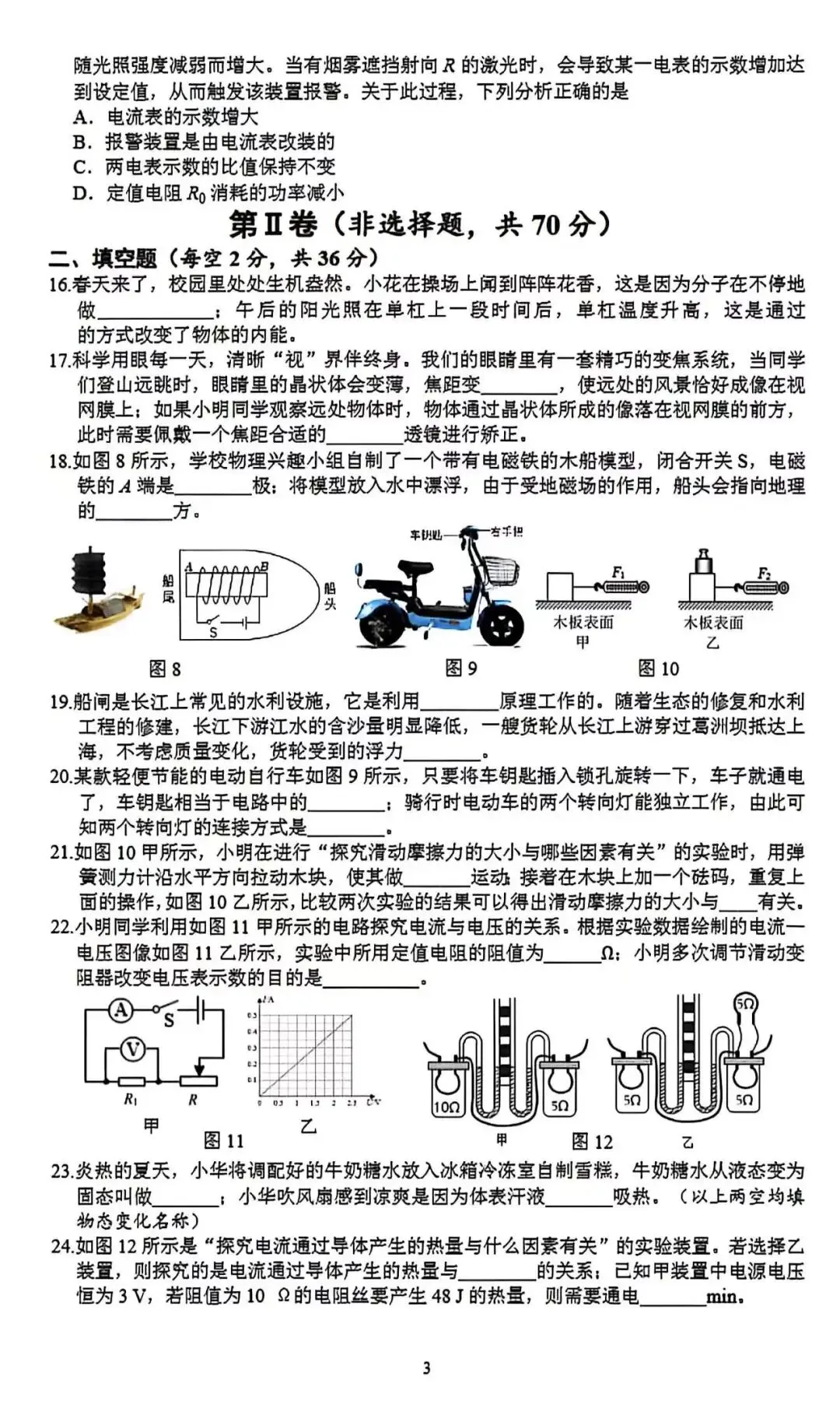 中考物理二诊模拟卷 第4张