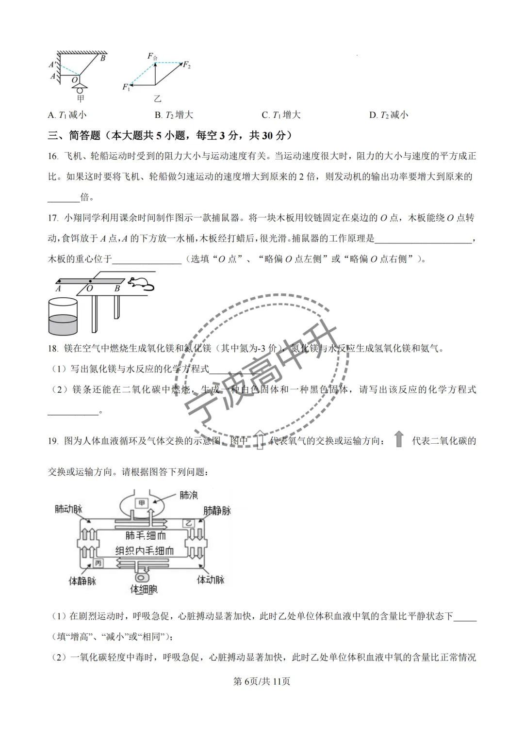 【宁波中考】分享25年宁波各校强基科学试卷合集~一起刷起来吧! 第44张