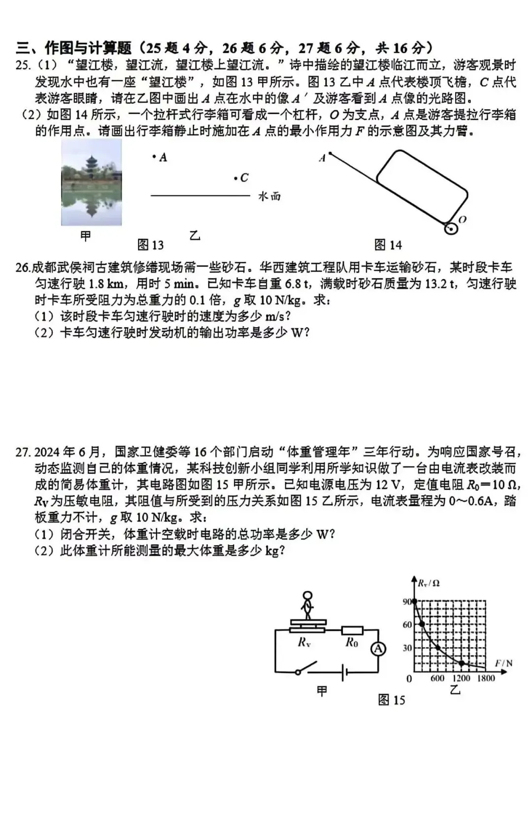 中考物理二诊模拟卷 第5张