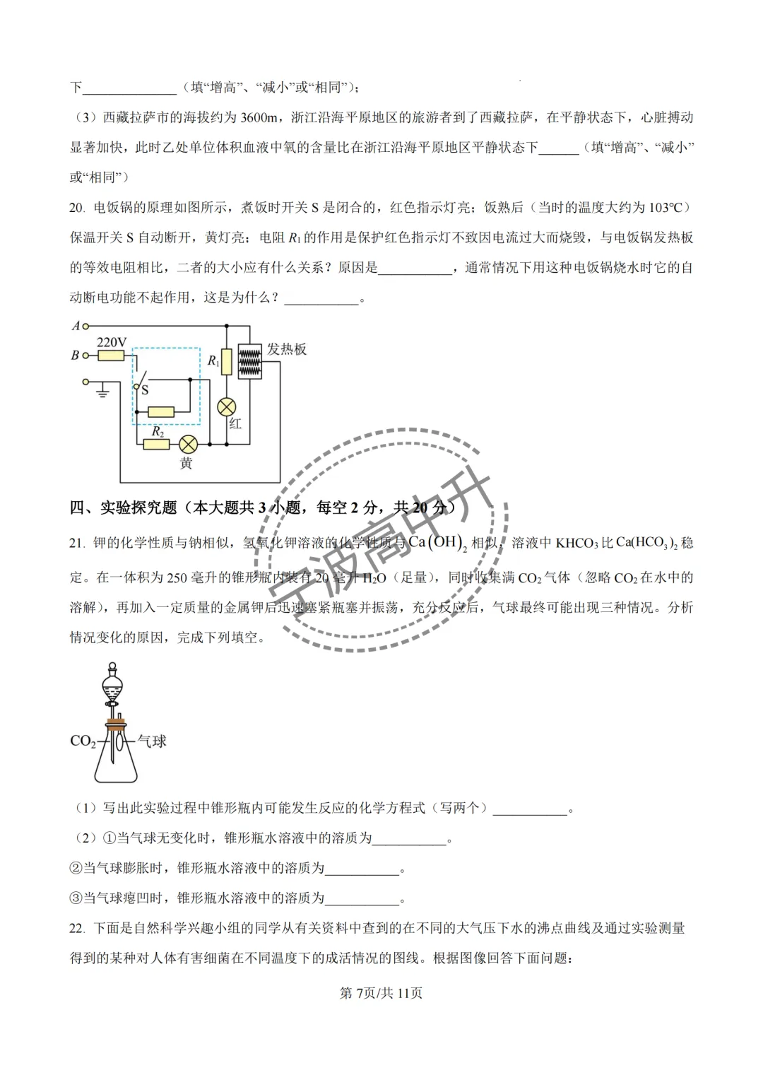 【宁波中考】分享25年宁波各校强基科学试卷合集~一起刷起来吧! 第45张
