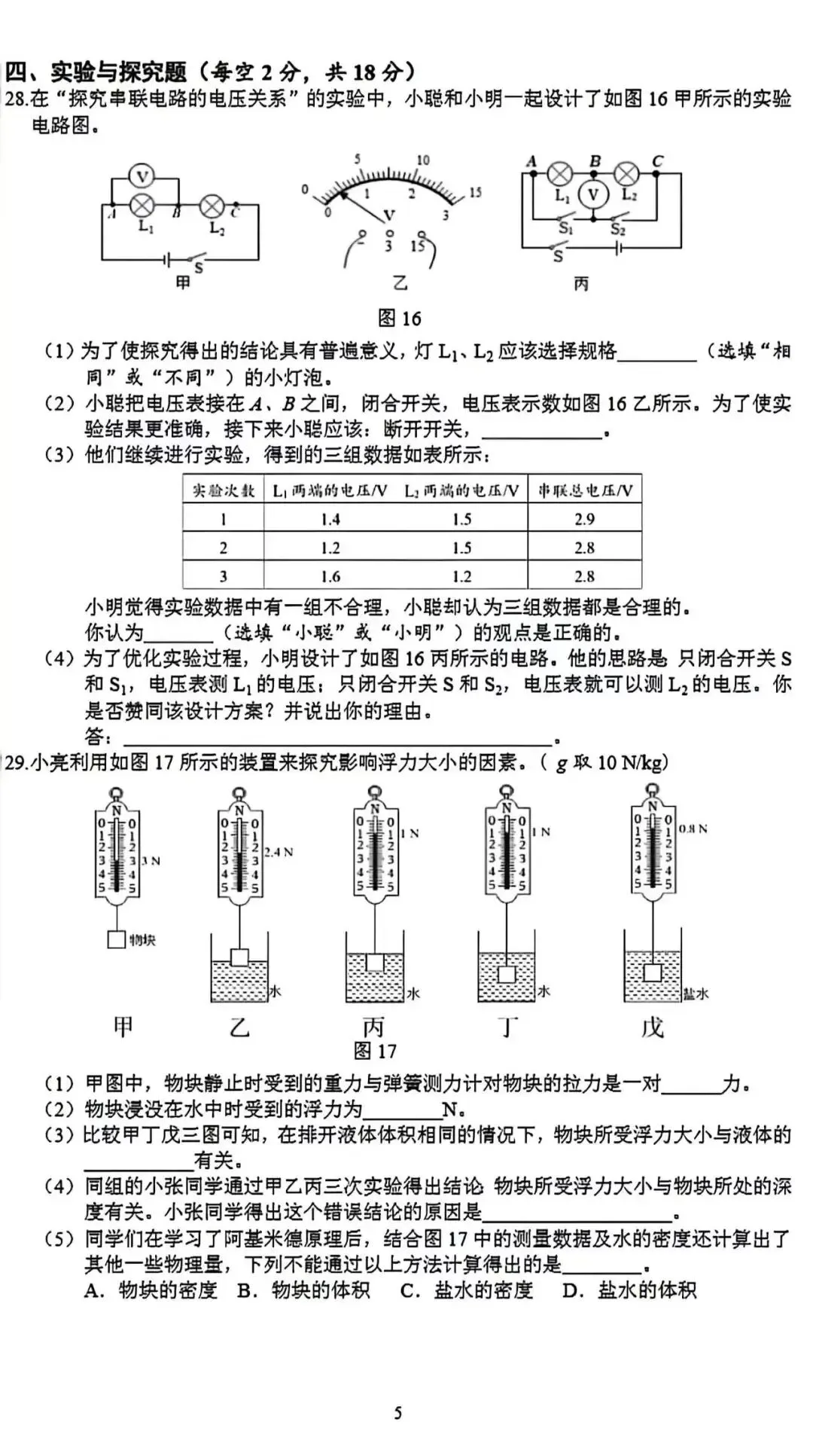 中考物理二诊模拟卷 第6张