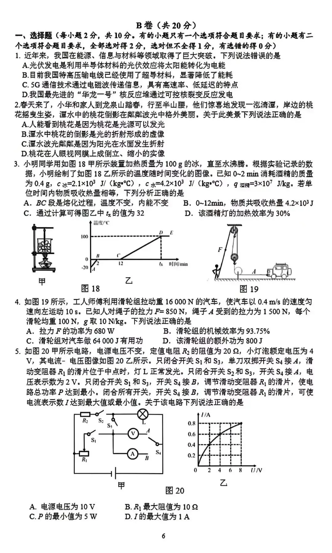 中考物理二诊模拟卷 第7张