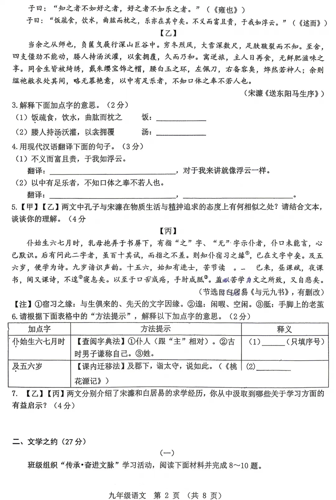 【名校试卷】山西省实验中学25-26学年第二学期第六次质量监测-九年级语文+答案 第3张