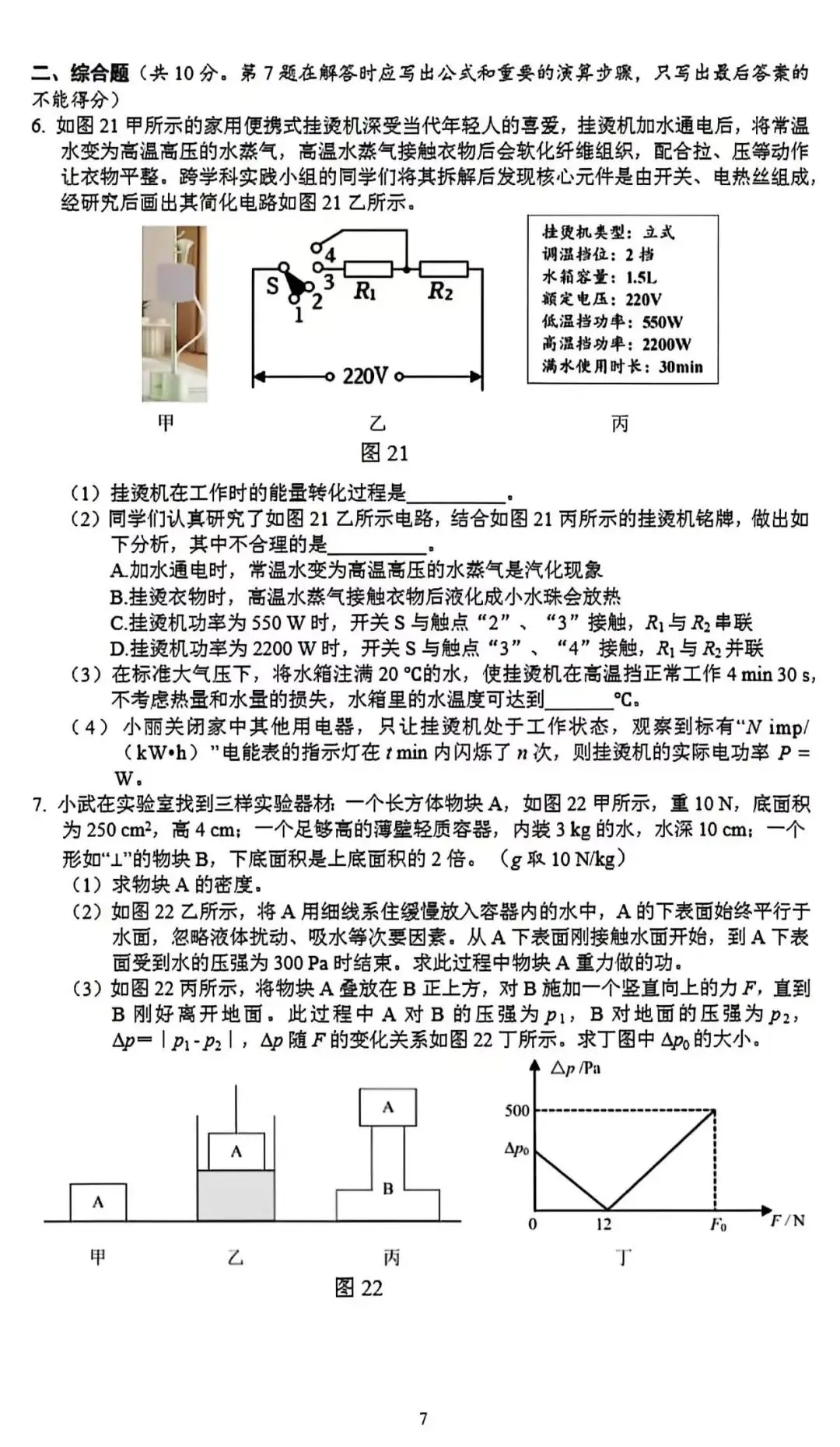 中考物理二诊模拟卷 第8张