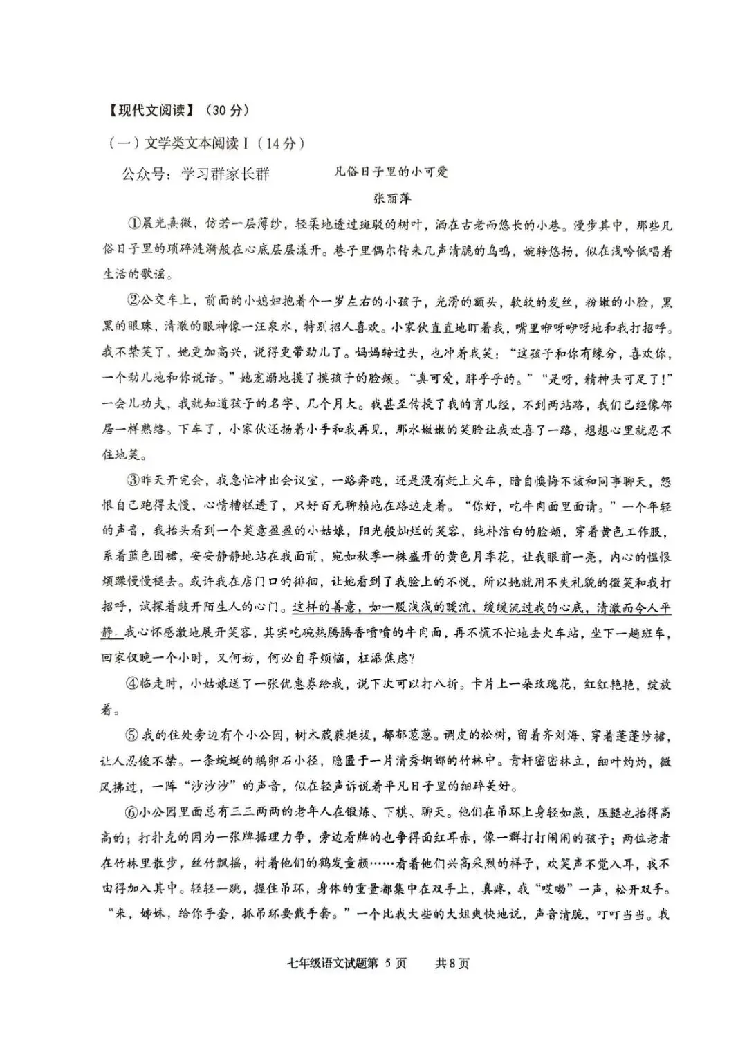 青岛李沧七年级下册语文期中真题(2024-2025学年) 第6张