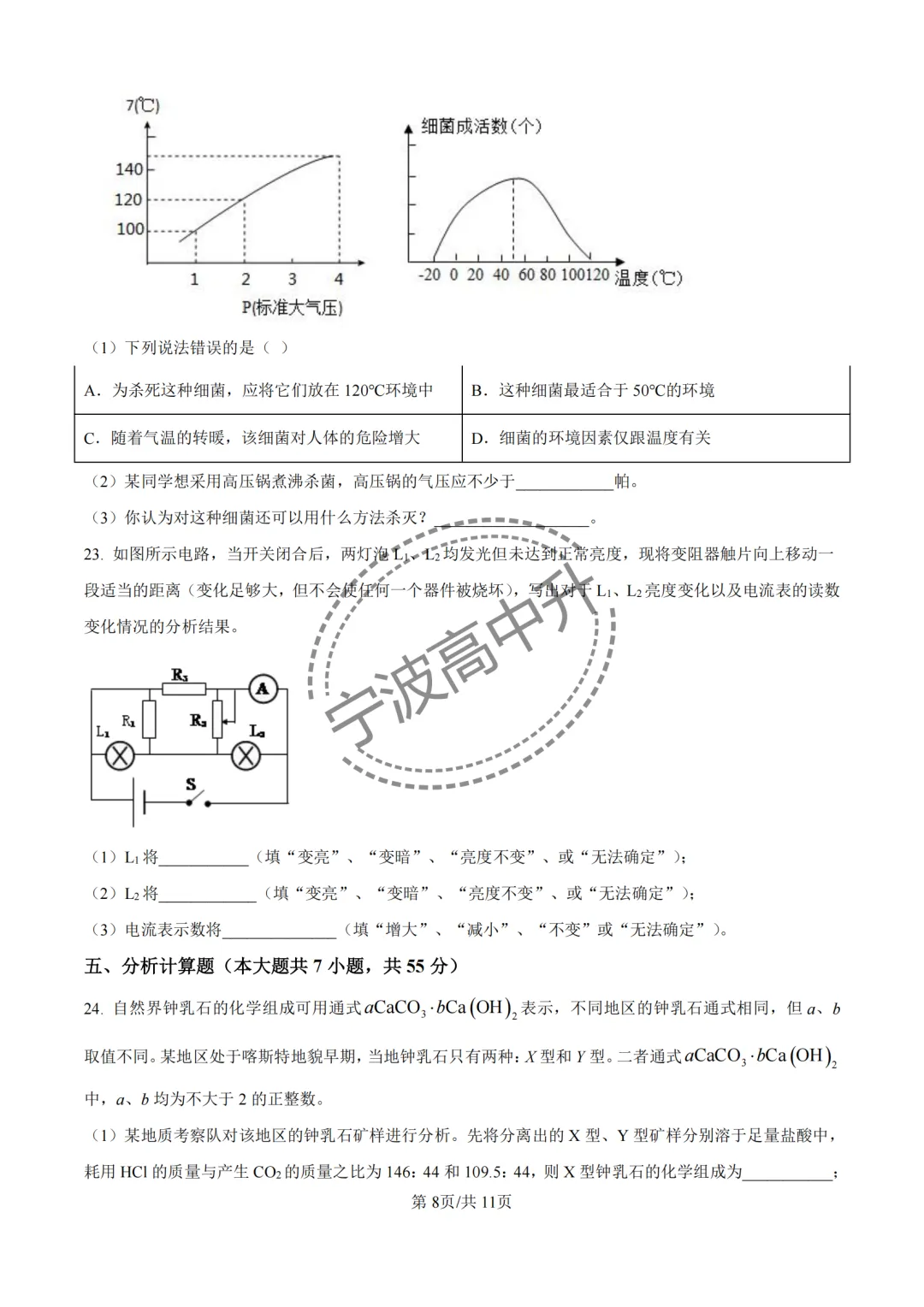 【宁波中考】分享25年宁波各校强基科学试卷合集~一起刷起来吧! 第46张