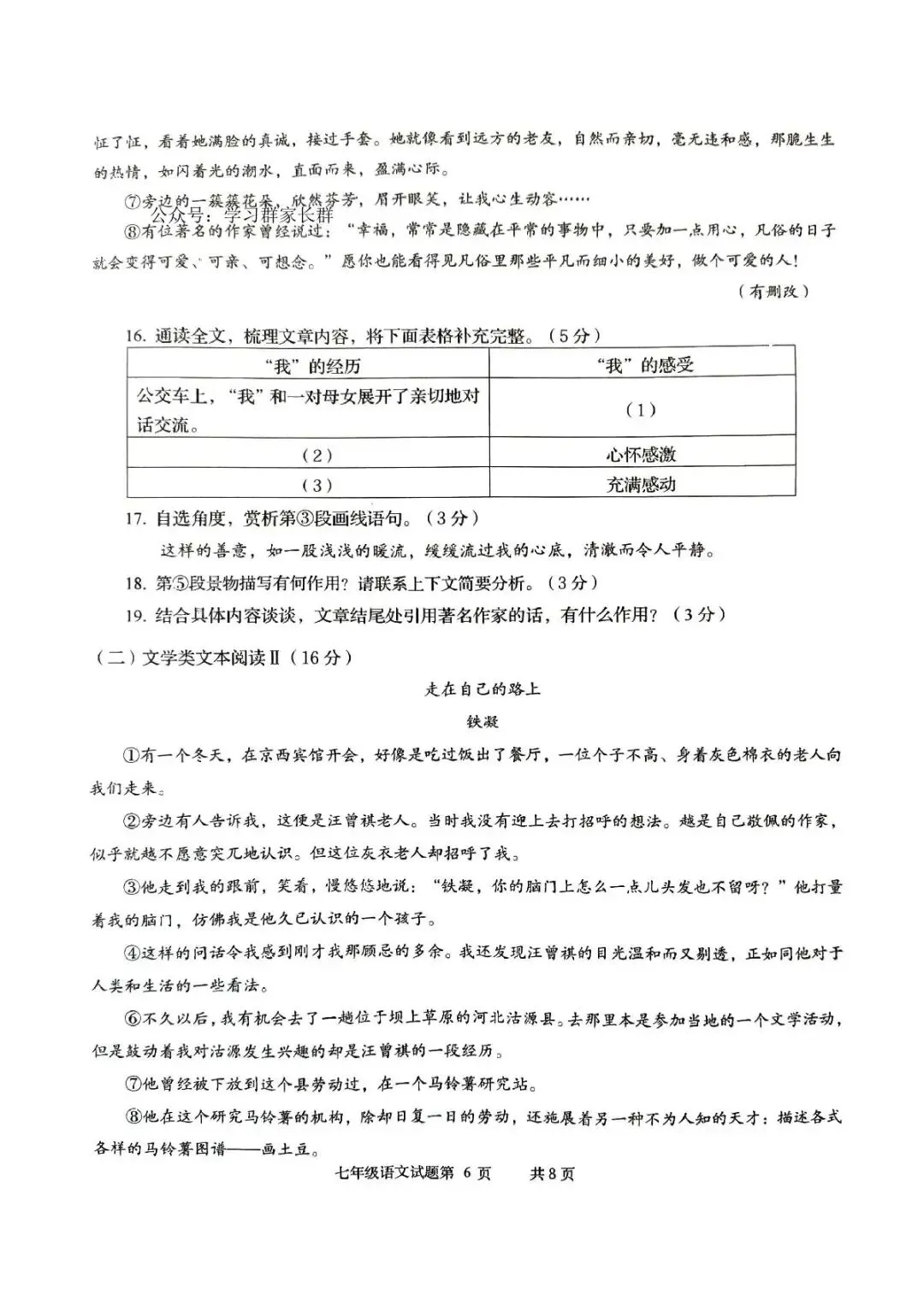 青岛李沧七年级下册语文期中真题(2024-2025学年) 第7张