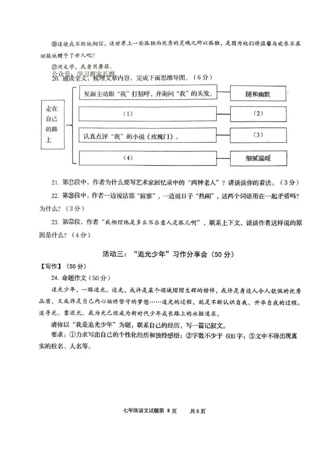 青岛李沧七年级下册语文期中真题(2024-2025学年) 第9张