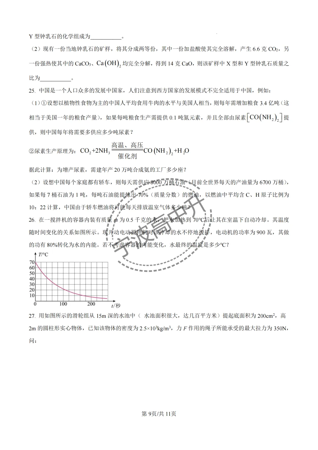 【宁波中考】分享25年宁波各校强基科学试卷合集~一起刷起来吧! 第47张