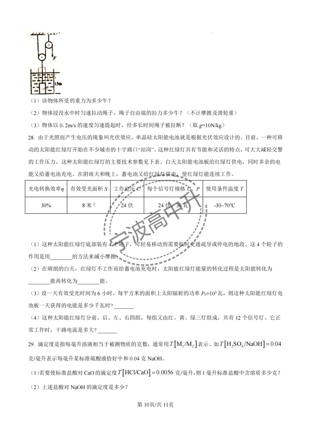 【宁波中考】分享25年宁波各校强基科学试卷合集~一起刷起来吧! 第48张