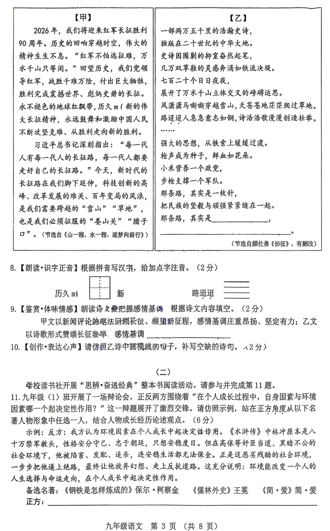 【名校试卷】山西省实验中学25-26学年第二学期第六次质量监测-九年级语文+答案 第4张