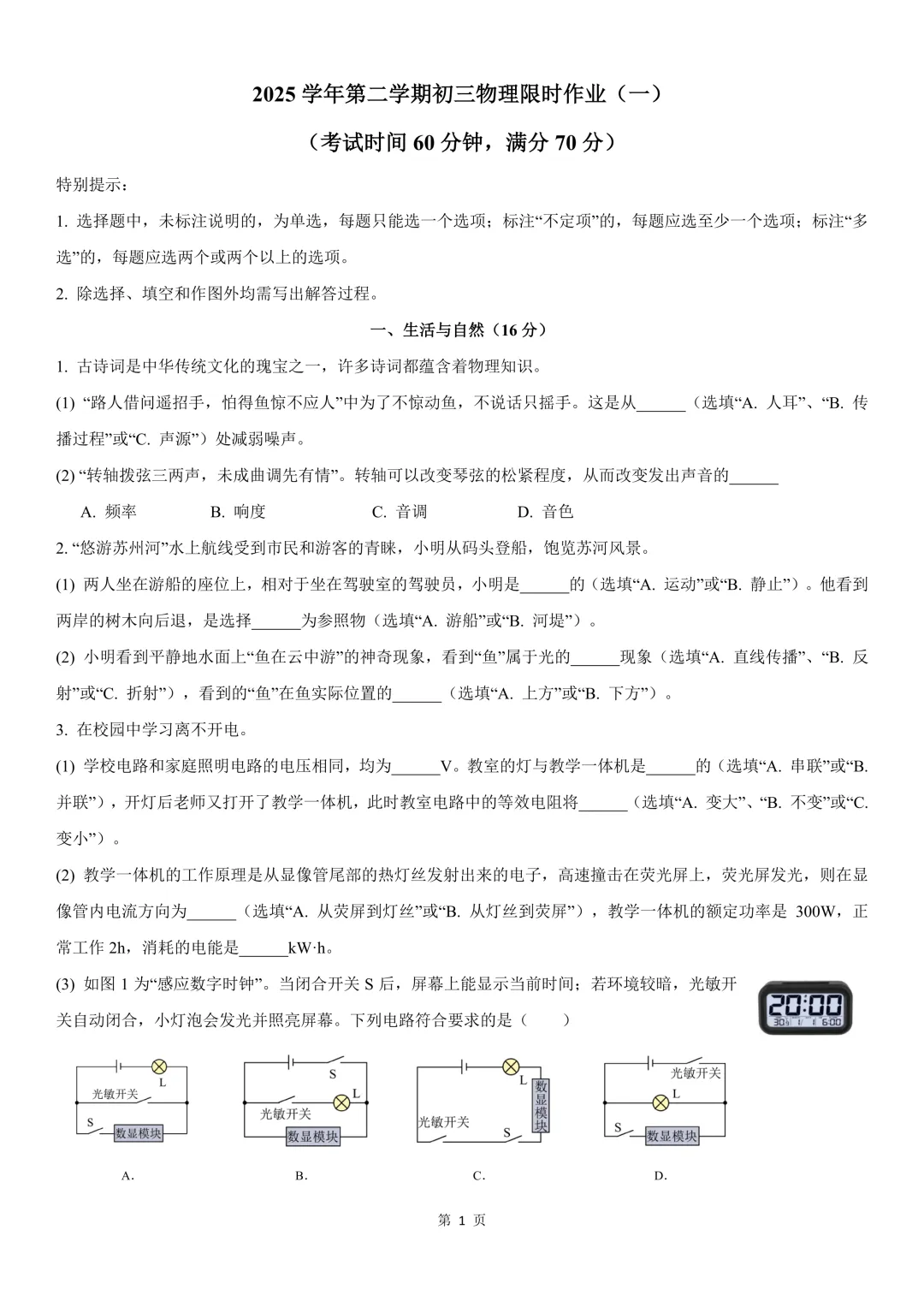 最新!金山世外、市西初三下物理3月月考试卷 第1张