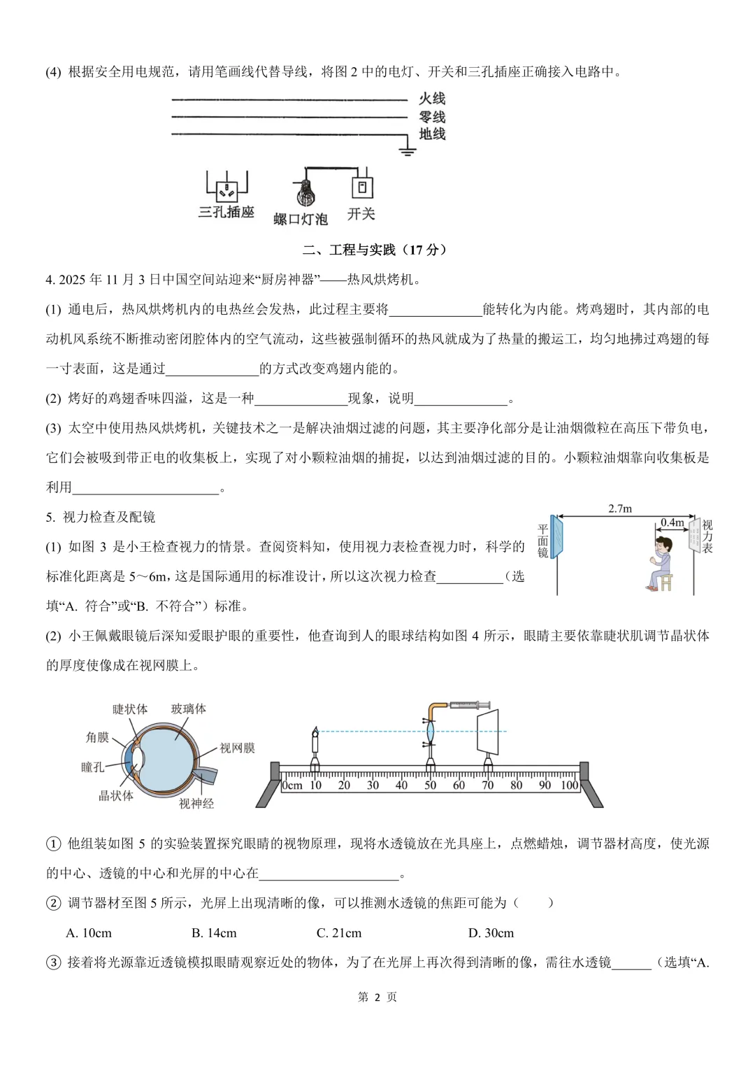 最新!金山世外、市西初三下物理3月月考试卷 第2张