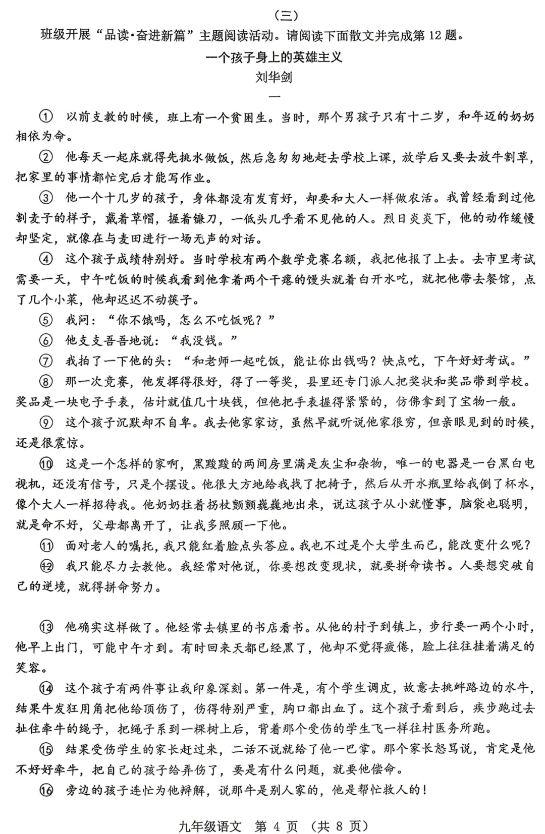 【名校试卷】山西省实验中学25-26学年第二学期第六次质量监测-九年级语文+答案 第5张