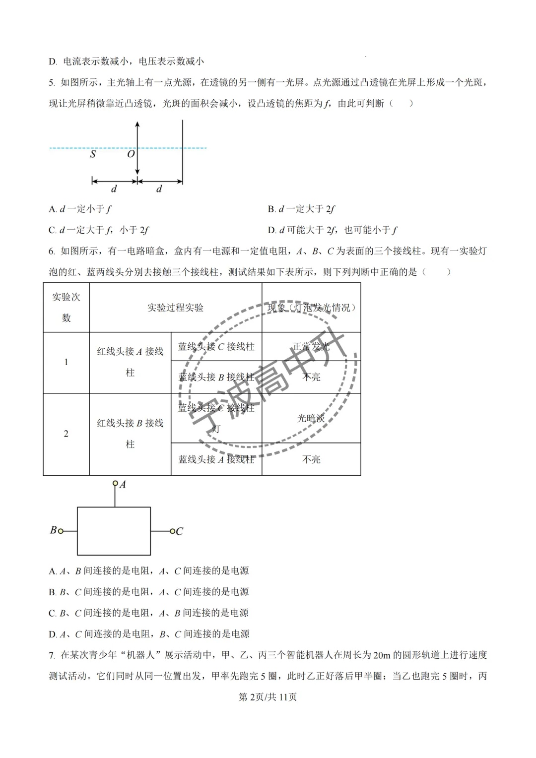 【宁波中考】分享25年宁波各校强基科学试卷合集~一起刷起来吧! 第51张