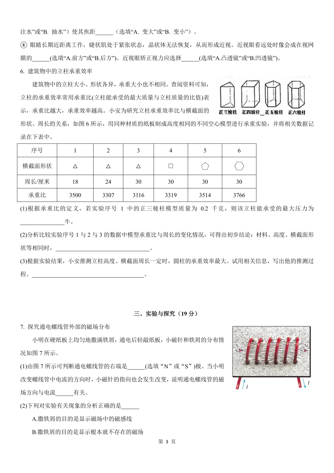 最新!金山世外、市西初三下物理3月月考试卷 第3张