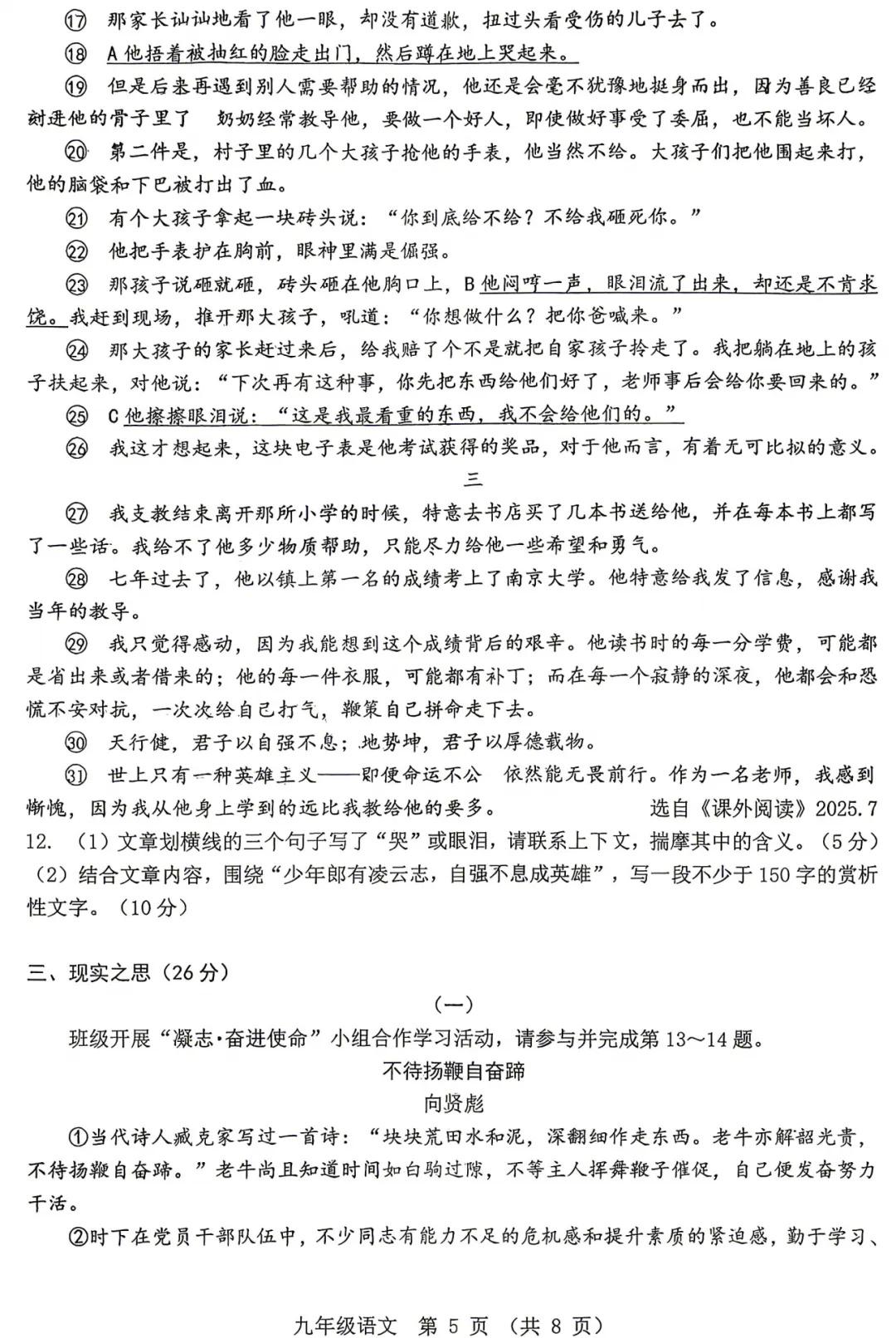 【名校试卷】山西省实验中学25-26学年第二学期第六次质量监测-九年级语文+答案 第6张