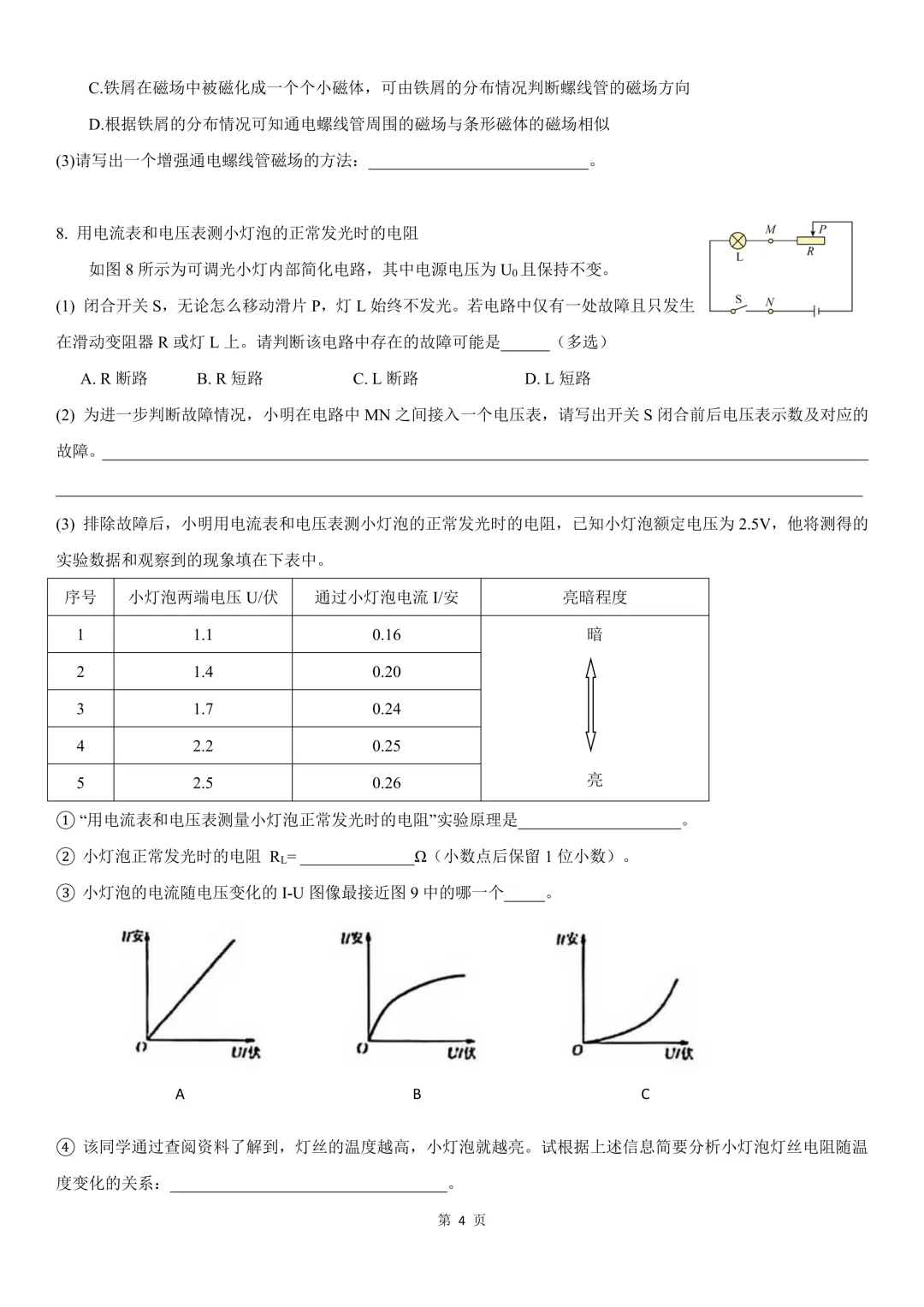 最新!金山世外、市西初三下物理3月月考试卷 第4张