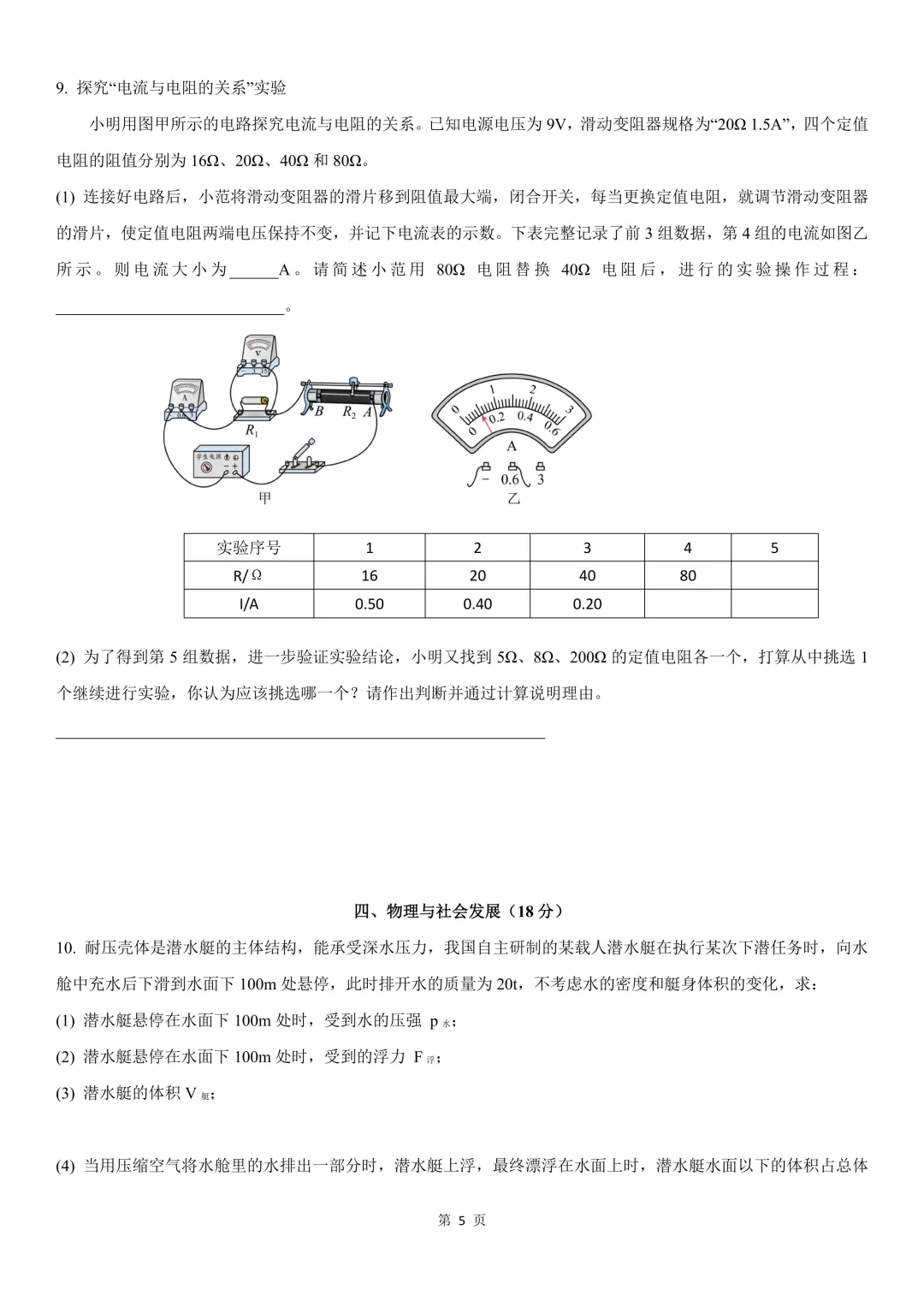 最新!金山世外、市西初三下物理3月月考试卷 第5张