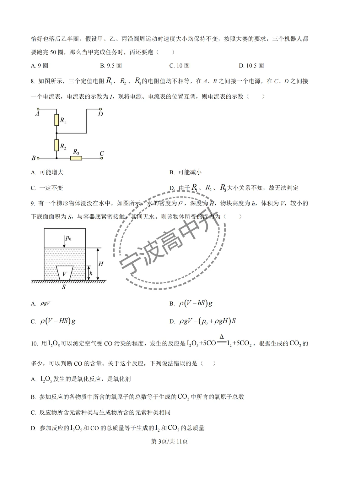 【宁波中考】分享25年宁波各校强基科学试卷合集~一起刷起来吧! 第52张
