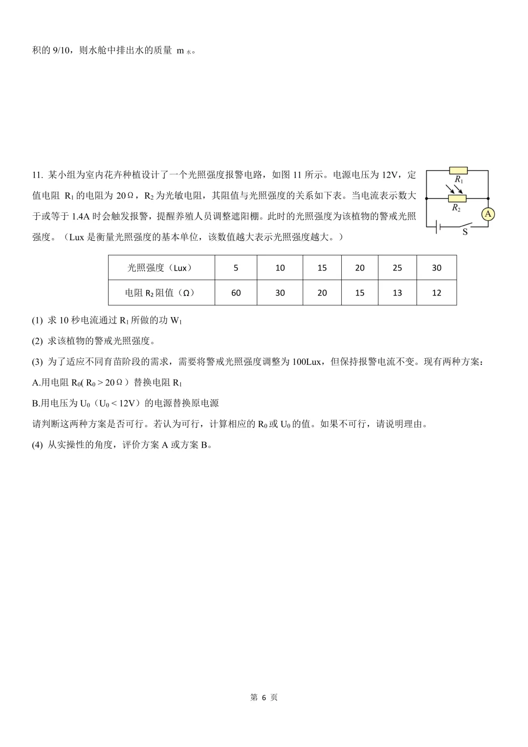 最新!金山世外、市西初三下物理3月月考试卷 第6张