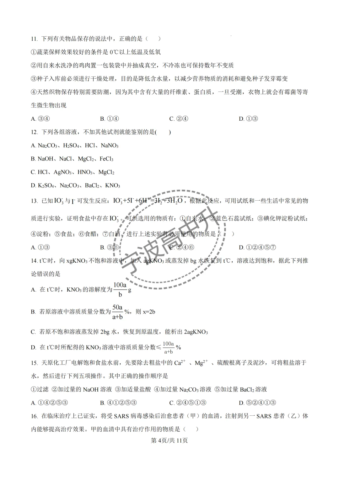 【宁波中考】分享25年宁波各校强基科学试卷合集~一起刷起来吧! 第53张