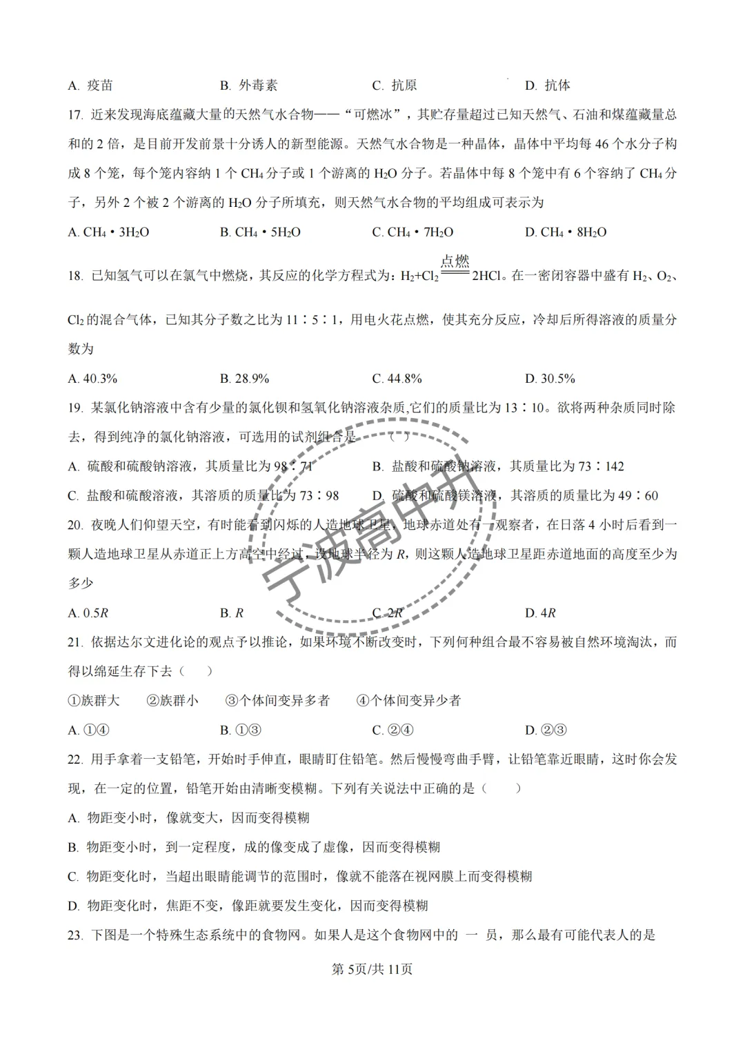 【宁波中考】分享25年宁波各校强基科学试卷合集~一起刷起来吧! 第54张