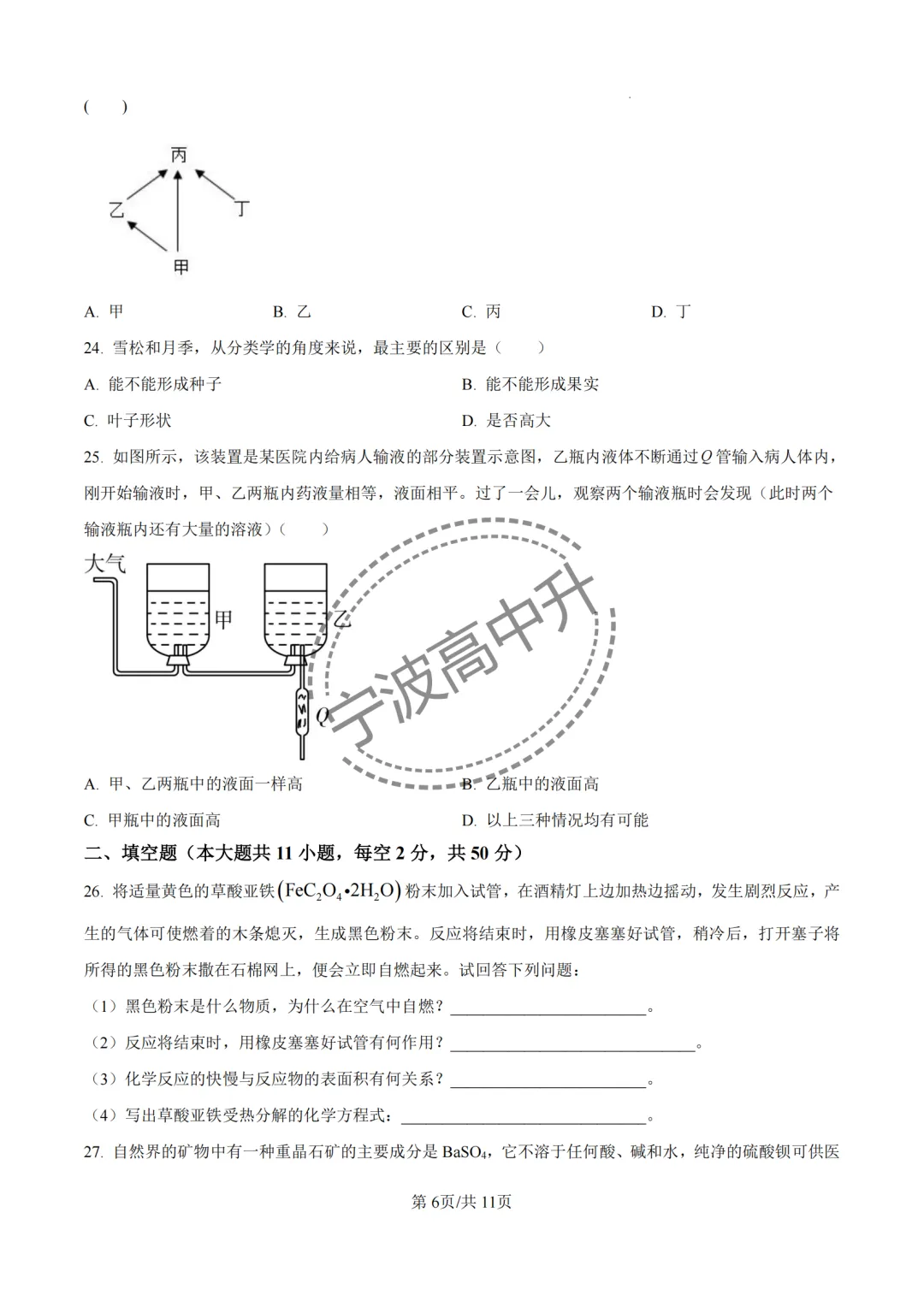【宁波中考】分享25年宁波各校强基科学试卷合集~一起刷起来吧! 第55张