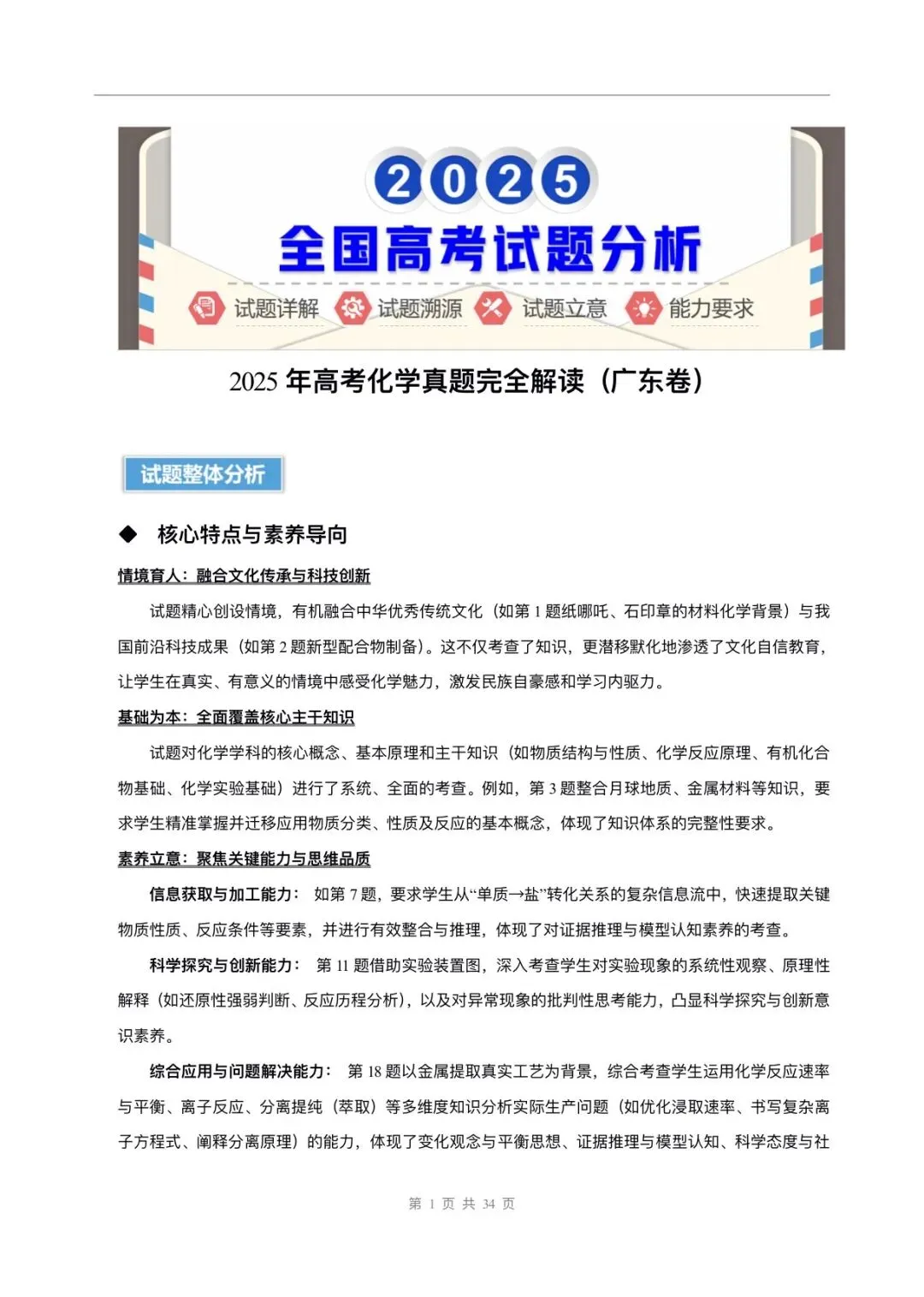 2025年高考化学真题完全解读,完整版可打印! 第2张