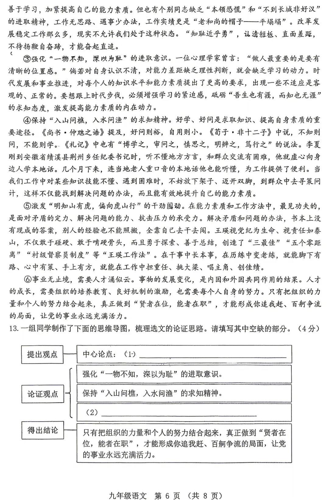 【名校试卷】山西省实验中学25-26学年第二学期第六次质量监测-九年级语文+答案 第7张