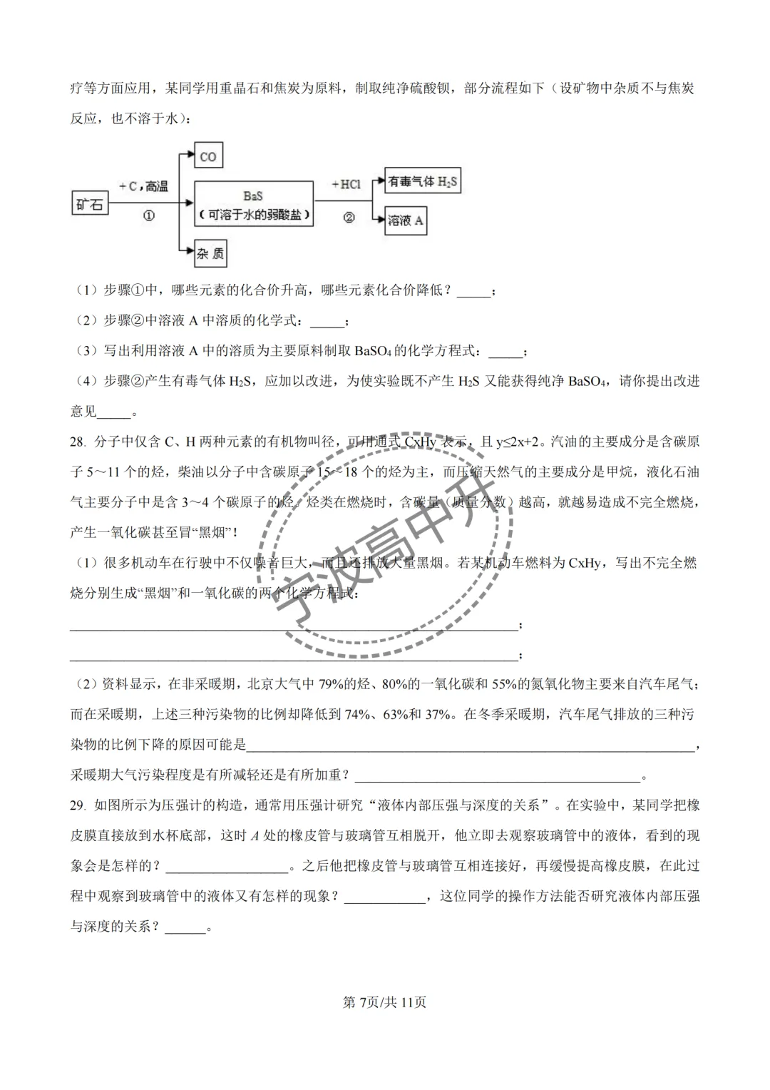 【宁波中考】分享25年宁波各校强基科学试卷合集~一起刷起来吧! 第56张