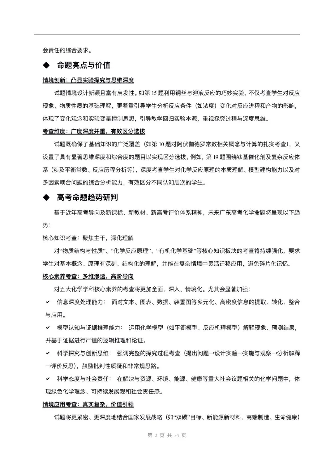 2025年高考化学真题完全解读,完整版可打印! 第3张