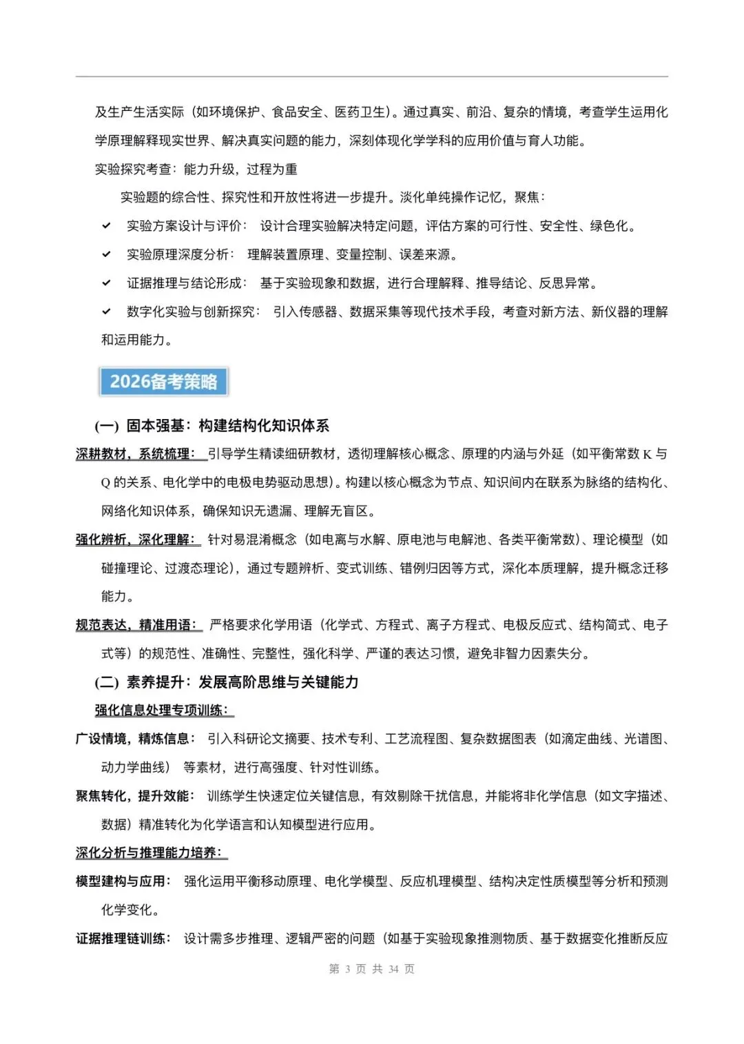 2025年高考化学真题完全解读,完整版可打印! 第4张