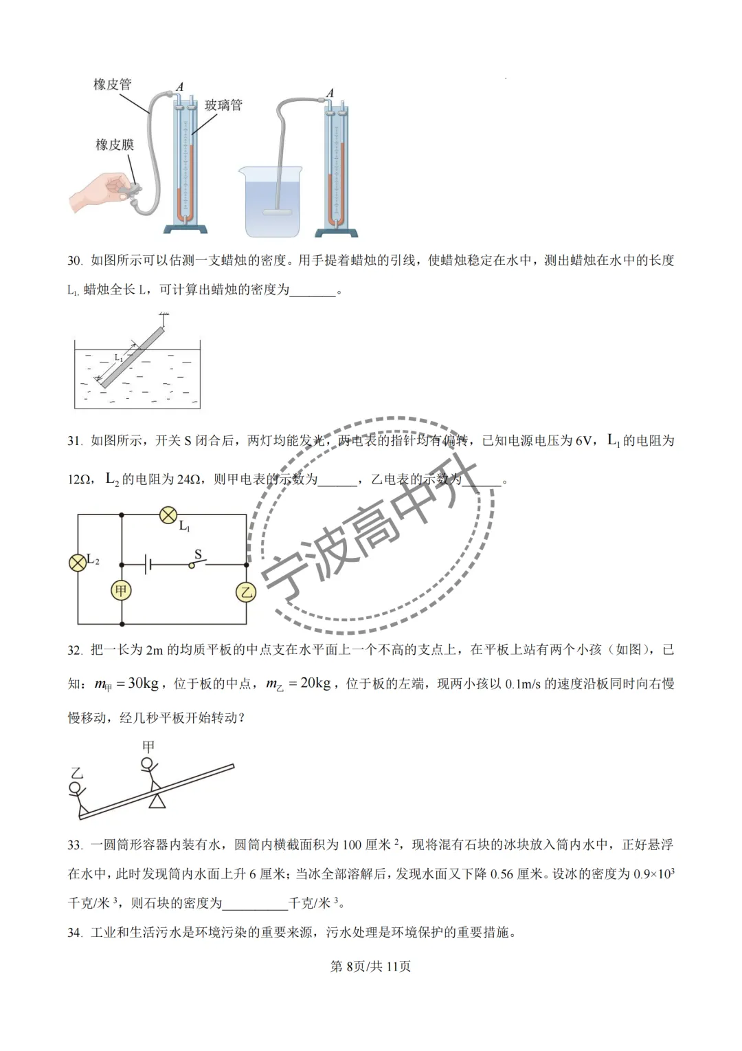 【宁波中考】分享25年宁波各校强基科学试卷合集~一起刷起来吧! 第57张