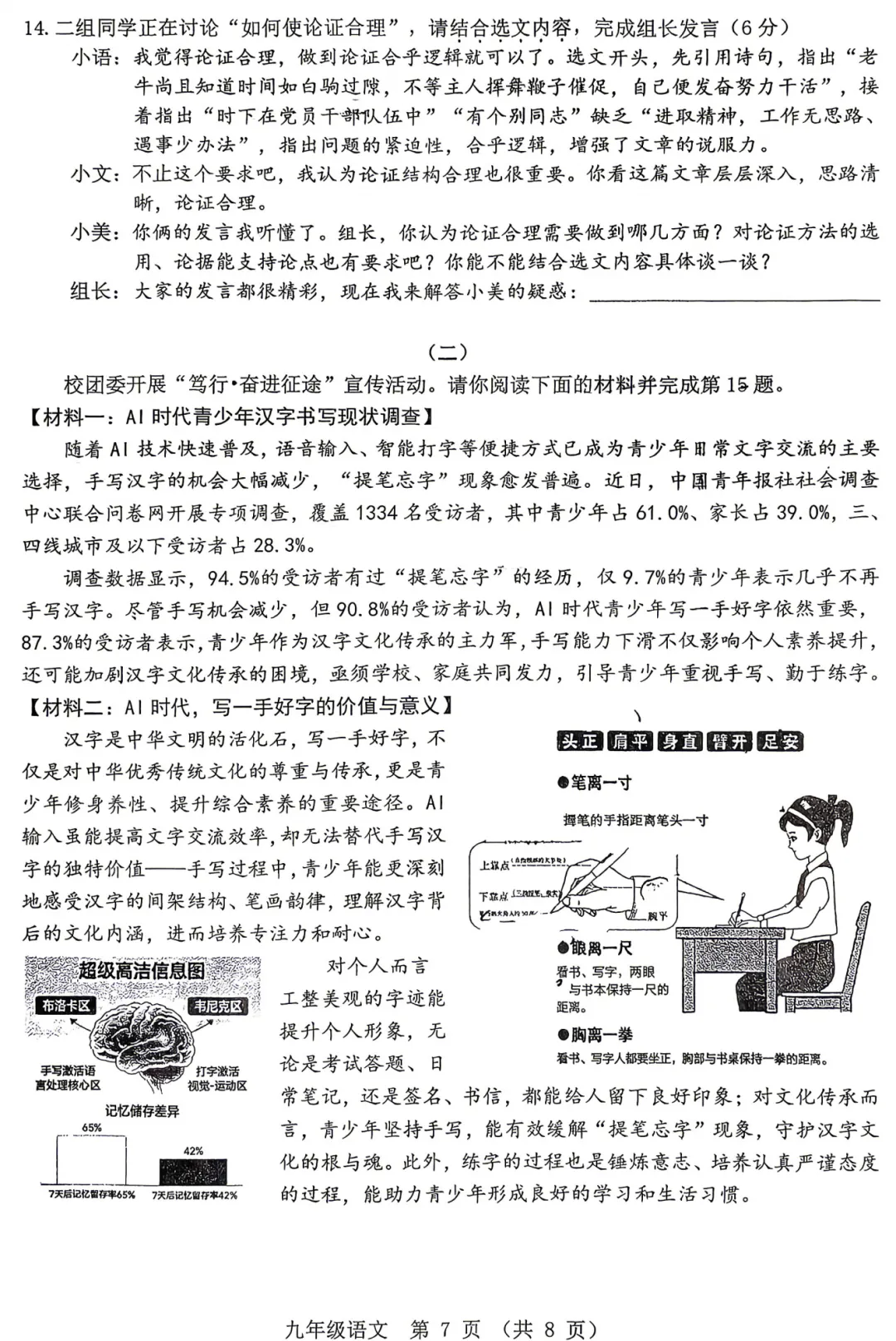 【名校试卷】山西省实验中学25-26学年第二学期第六次质量监测-九年级语文+答案 第8张