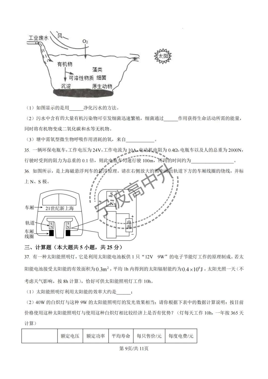 【宁波中考】分享25年宁波各校强基科学试卷合集~一起刷起来吧! 第58张