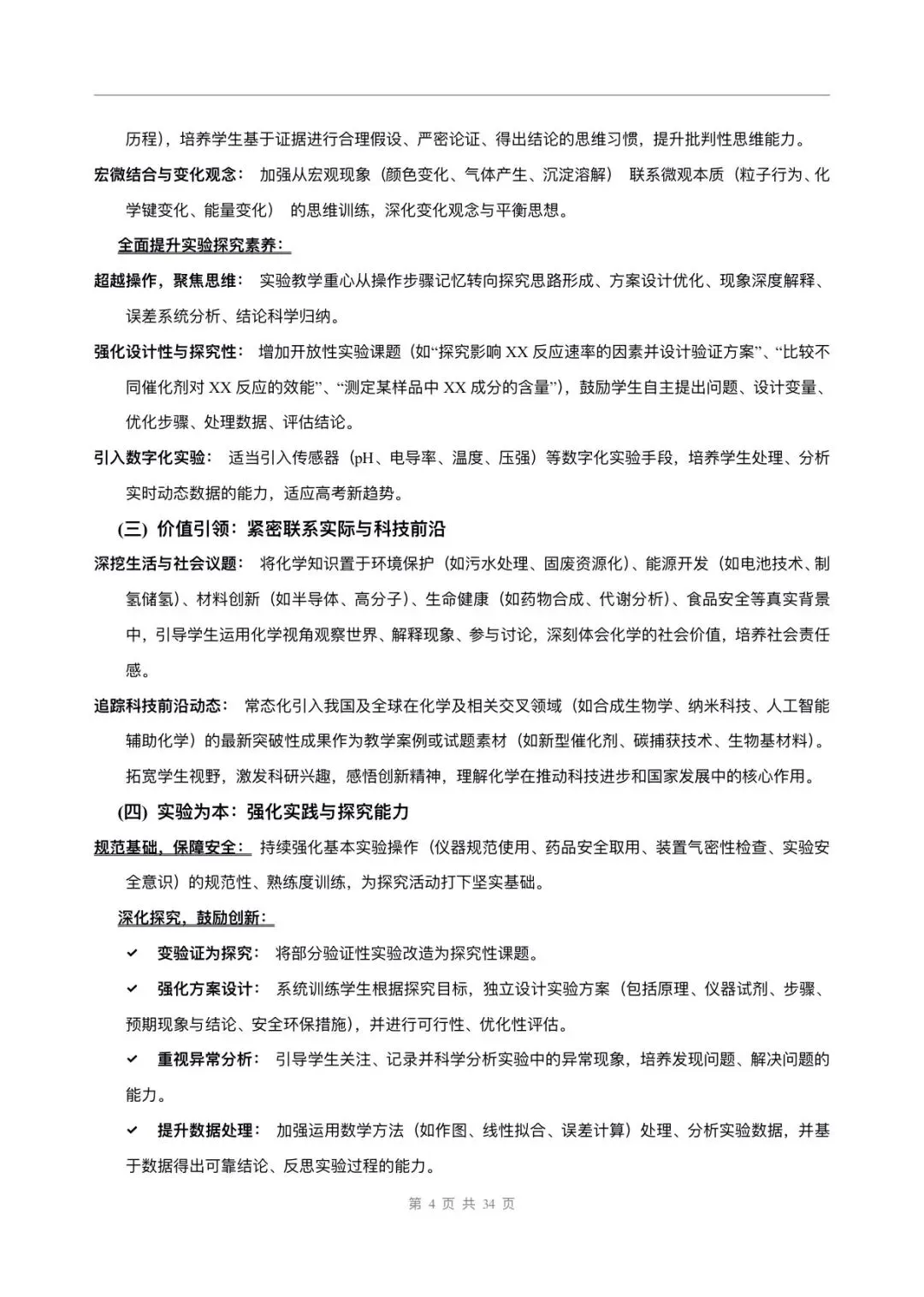 2025年高考化学真题完全解读,完整版可打印! 第5张