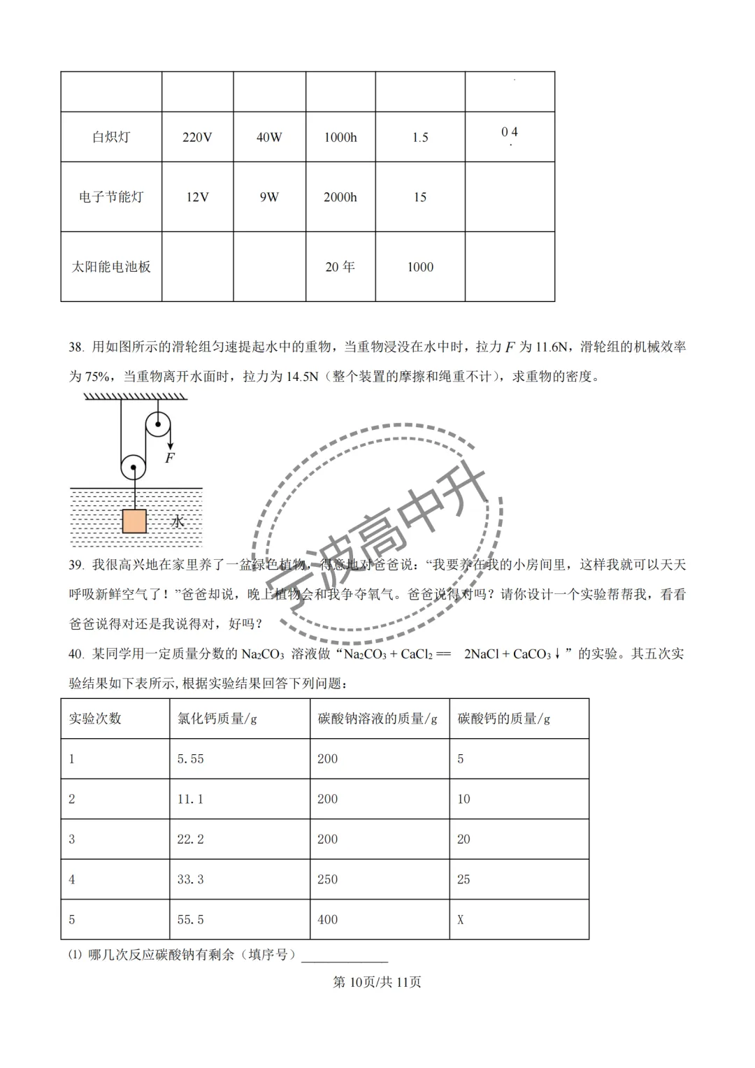 【宁波中考】分享25年宁波各校强基科学试卷合集~一起刷起来吧! 第59张